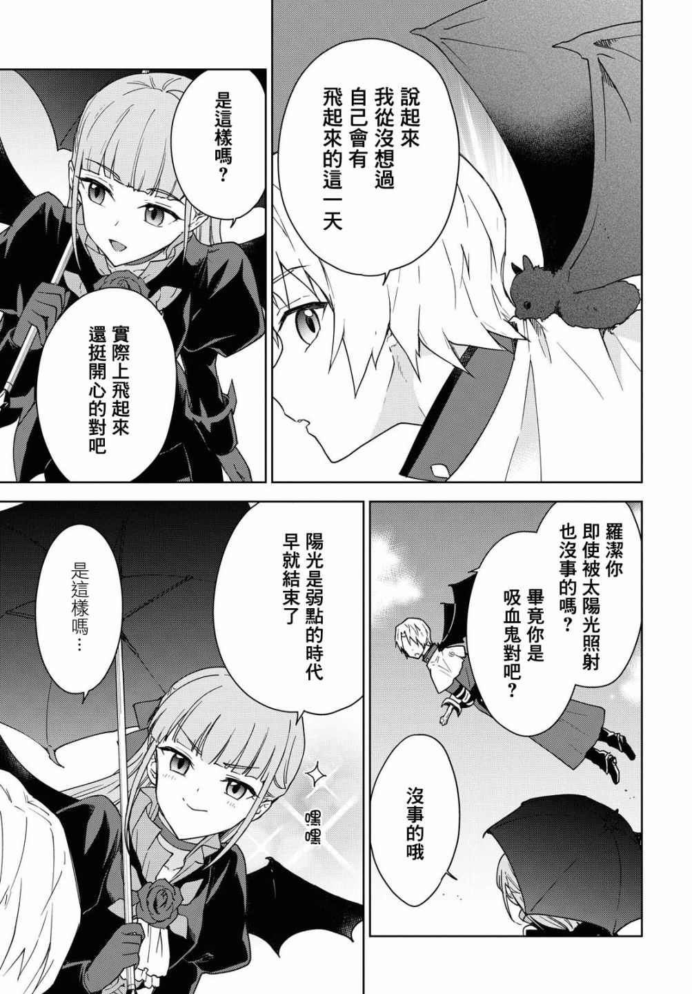 《觉醒开挂技能【死者苏生】，然后将古老的魔王军复活了》漫画最新章节第8话免费下拉式在线观看章节第【19】张图片