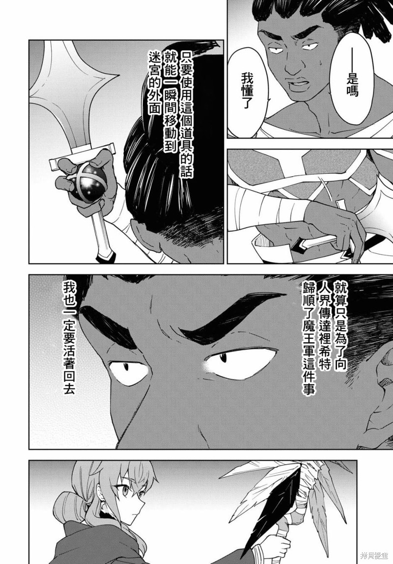 《觉醒开挂技能【死者苏生】，然后将古老的魔王军复活了》漫画最新章节第6话免费下拉式在线观看章节第【8】张图片