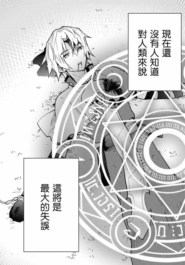 《觉醒开挂技能【死者苏生】，然后将古老的魔王军复活了》漫画最新章节第1话免费下拉式在线观看章节第【32】张图片