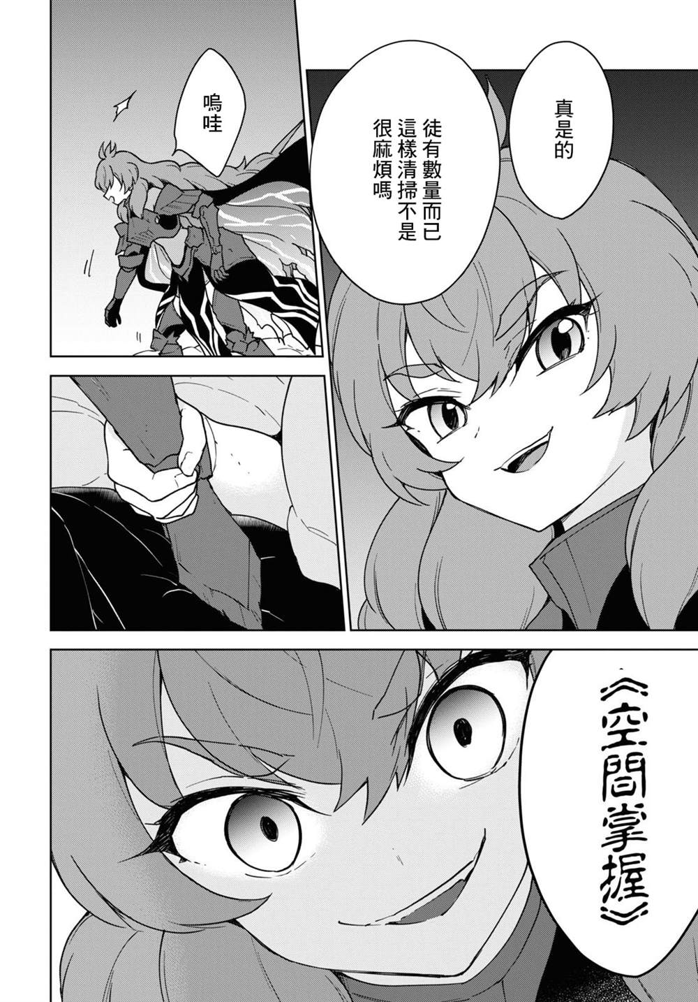 《觉醒开挂技能【死者苏生】，然后将古老的魔王军复活了》漫画最新章节第17话免费下拉式在线观看章节第【24】张图片