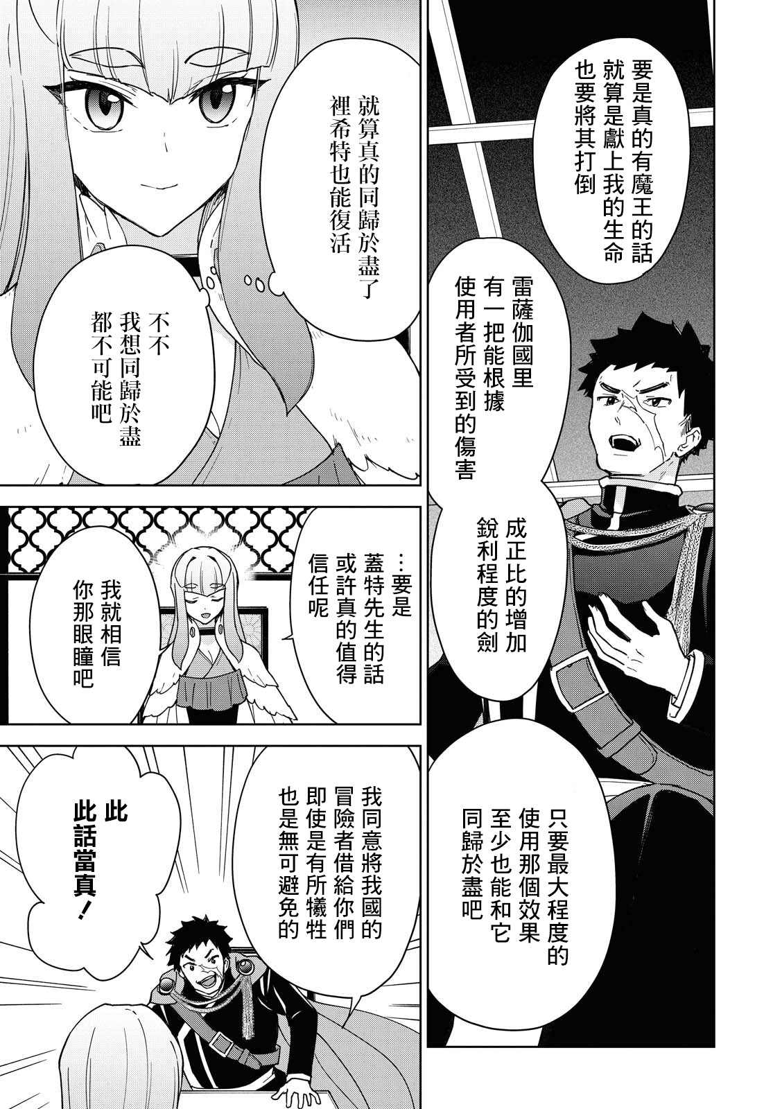 《觉醒开挂技能【死者苏生】，然后将古老的魔王军复活了》漫画最新章节第15话免费下拉式在线观看章节第【11】张图片