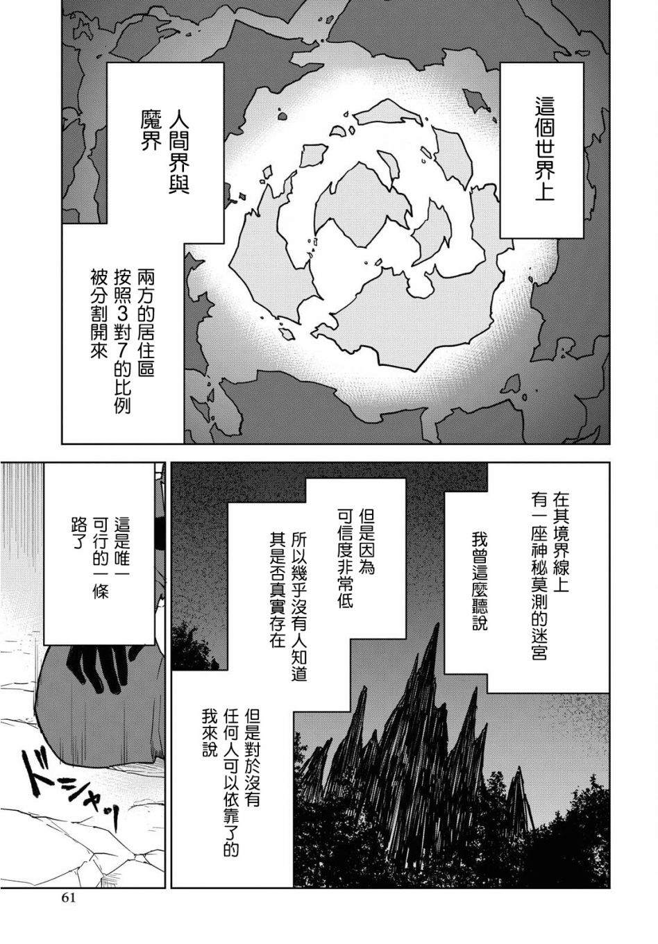 《觉醒开挂技能【死者苏生】，然后将古老的魔王军复活了》漫画最新章节第2话免费下拉式在线观看章节第【5】张图片