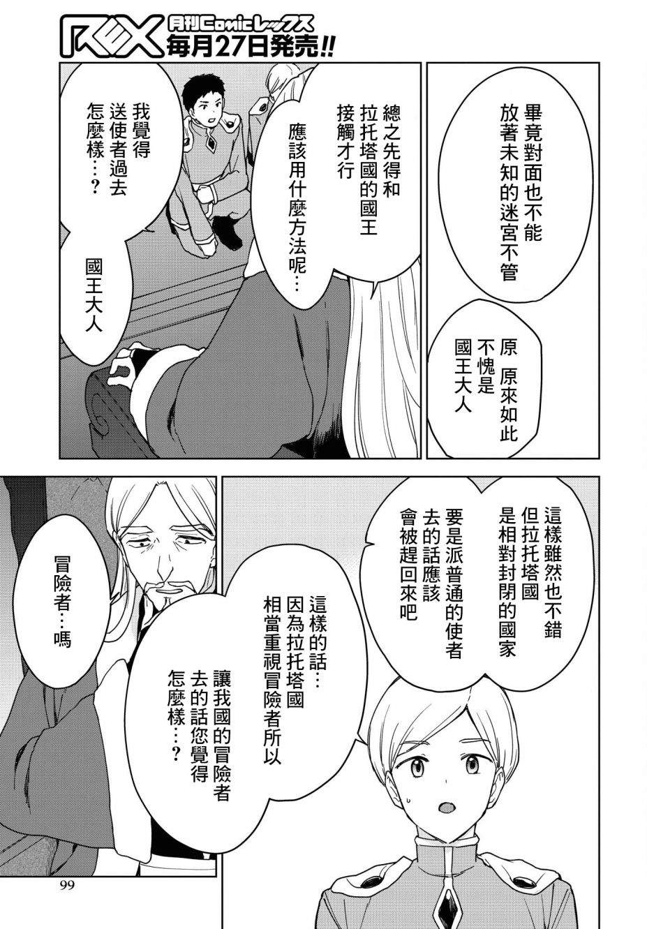 《觉醒开挂技能【死者苏生】，然后将古老的魔王军复活了》漫画最新章节第13话免费下拉式在线观看章节第【28】张图片