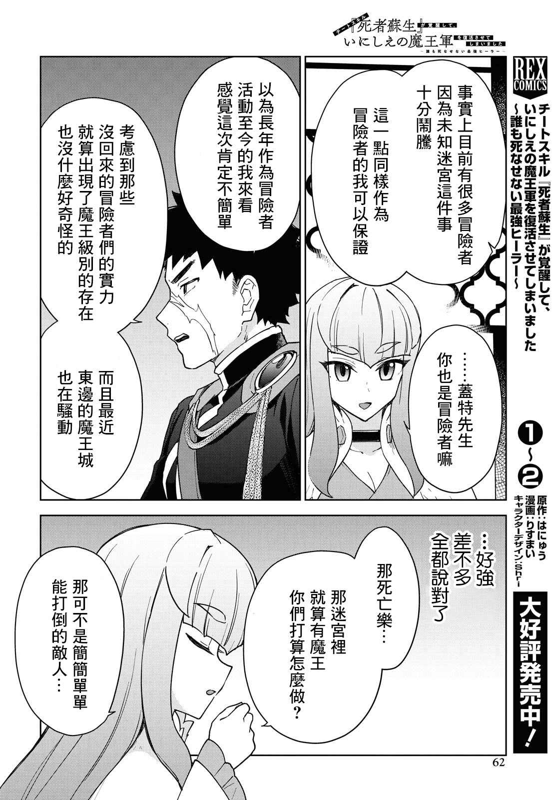 《觉醒开挂技能【死者苏生】，然后将古老的魔王军复活了》漫画最新章节第15话免费下拉式在线观看章节第【10】张图片