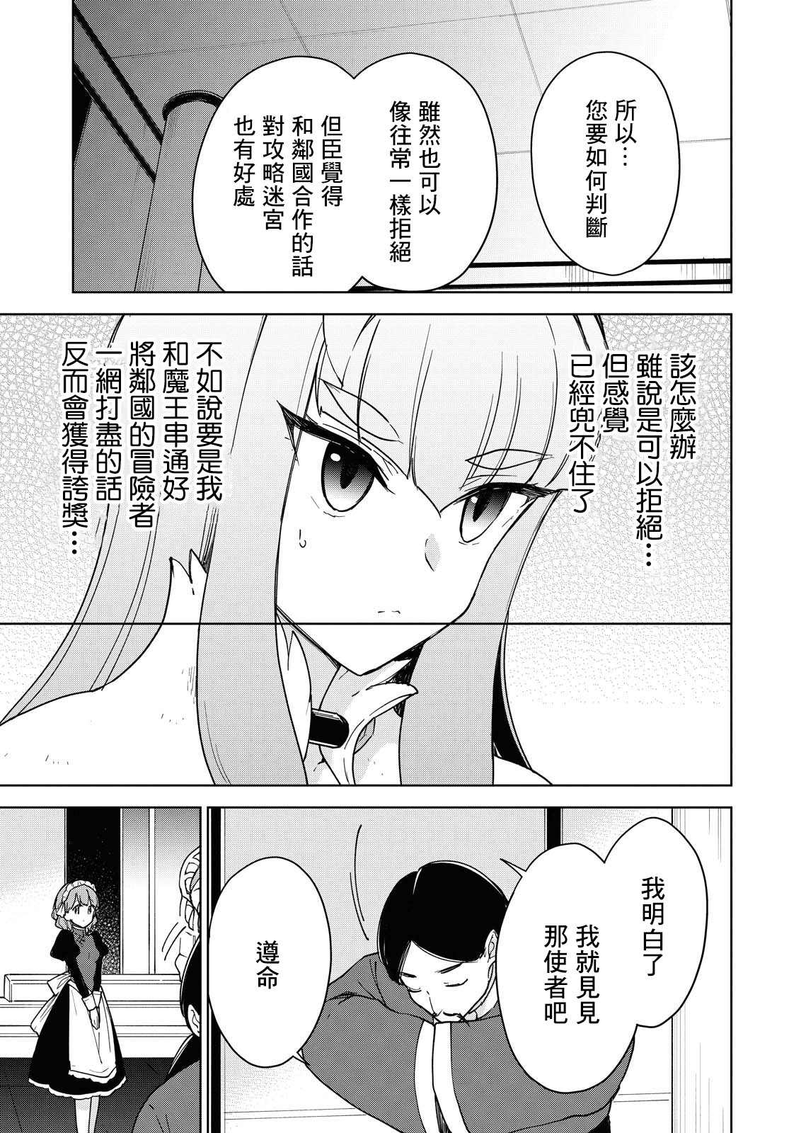 《觉醒开挂技能【死者苏生】，然后将古老的魔王军复活了》漫画最新章节第15话免费下拉式在线观看章节第【5】张图片