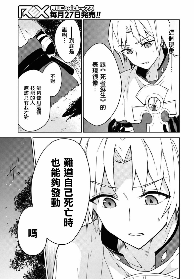 《觉醒开挂技能【死者苏生】，然后将古老的魔王军复活了》漫画最新章节第1话免费下拉式在线观看章节第【37】张图片