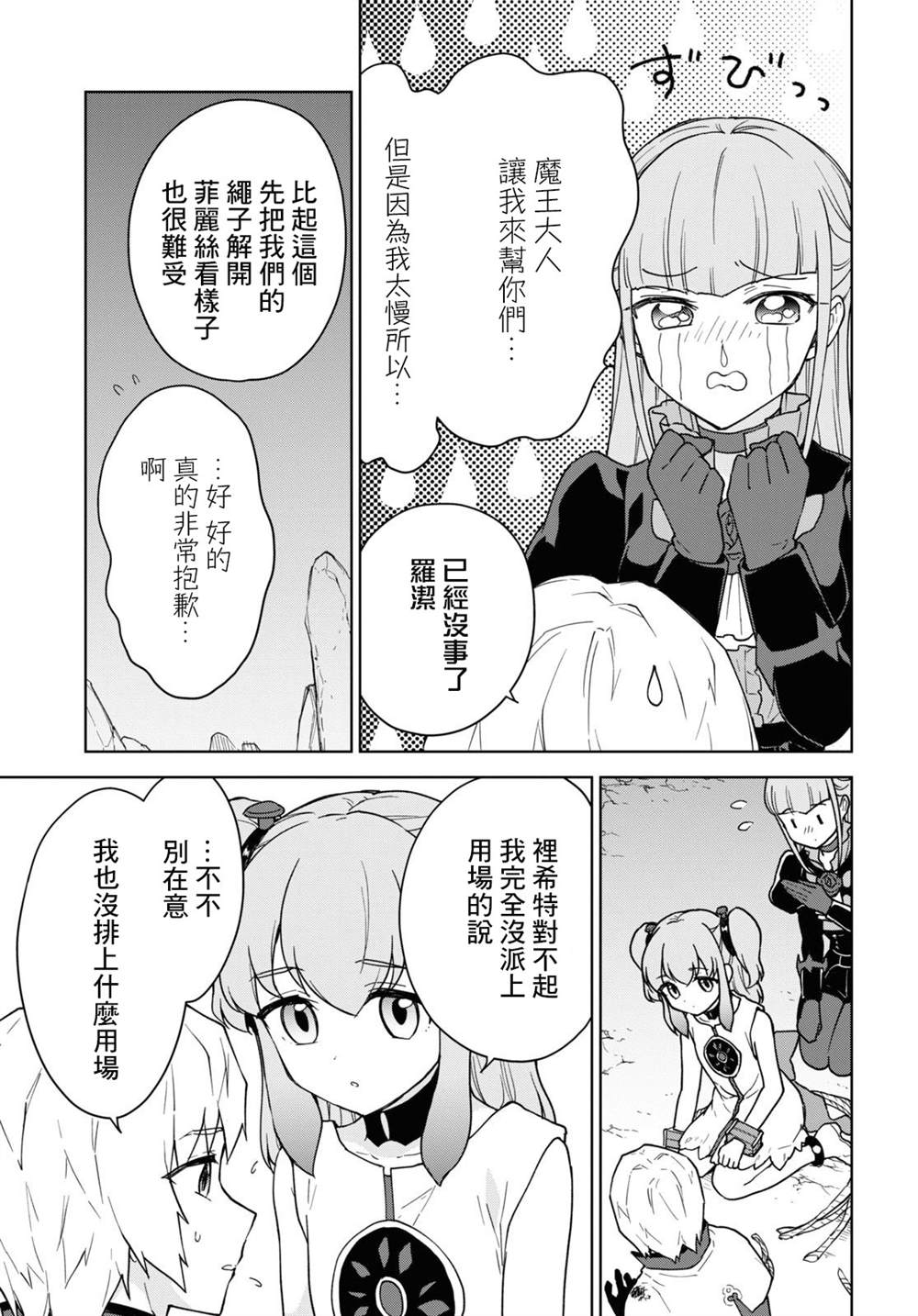 《觉醒开挂技能【死者苏生】，然后将古老的魔王军复活了》漫画最新章节第17话免费下拉式在线观看章节第【19】张图片