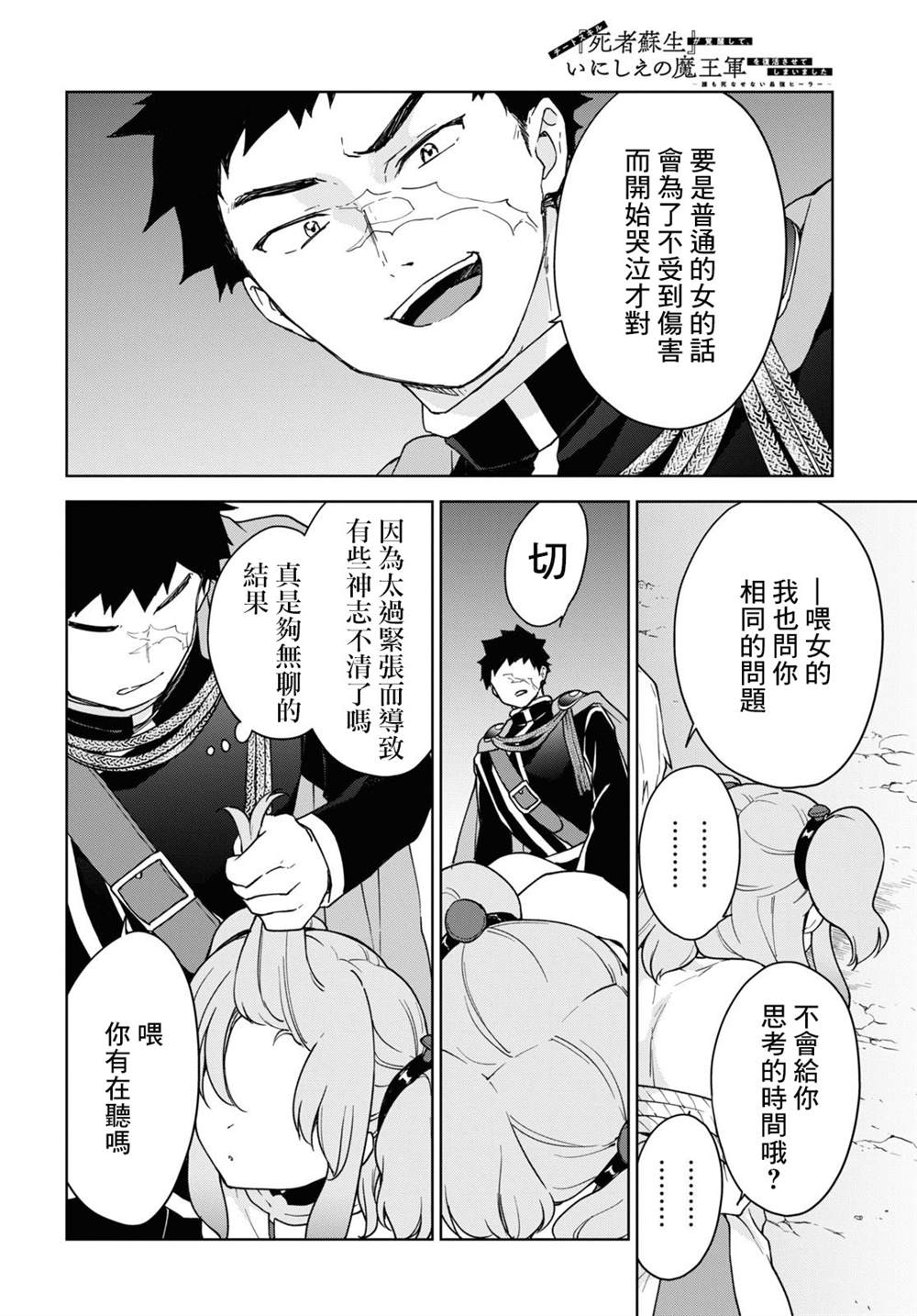 《觉醒开挂技能【死者苏生】，然后将古老的魔王军复活了》漫画最新章节第17话免费下拉式在线观看章节第【14】张图片