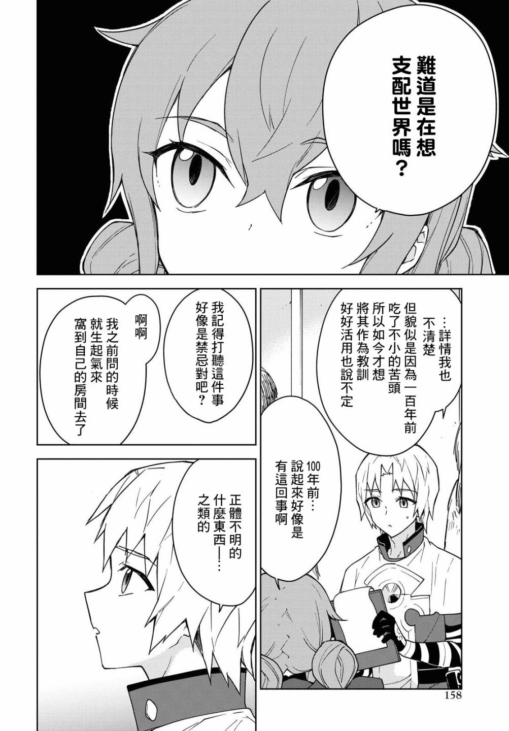 《觉醒开挂技能【死者苏生】，然后将古老的魔王军复活了》漫画最新章节第10话免费下拉式在线观看章节第【6】张图片