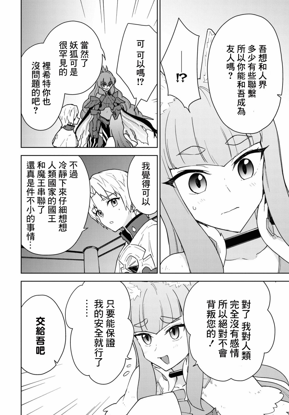 《觉醒开挂技能【死者苏生】，然后将古老的魔王军复活了》漫画最新章节第14话免费下拉式在线观看章节第【30】张图片