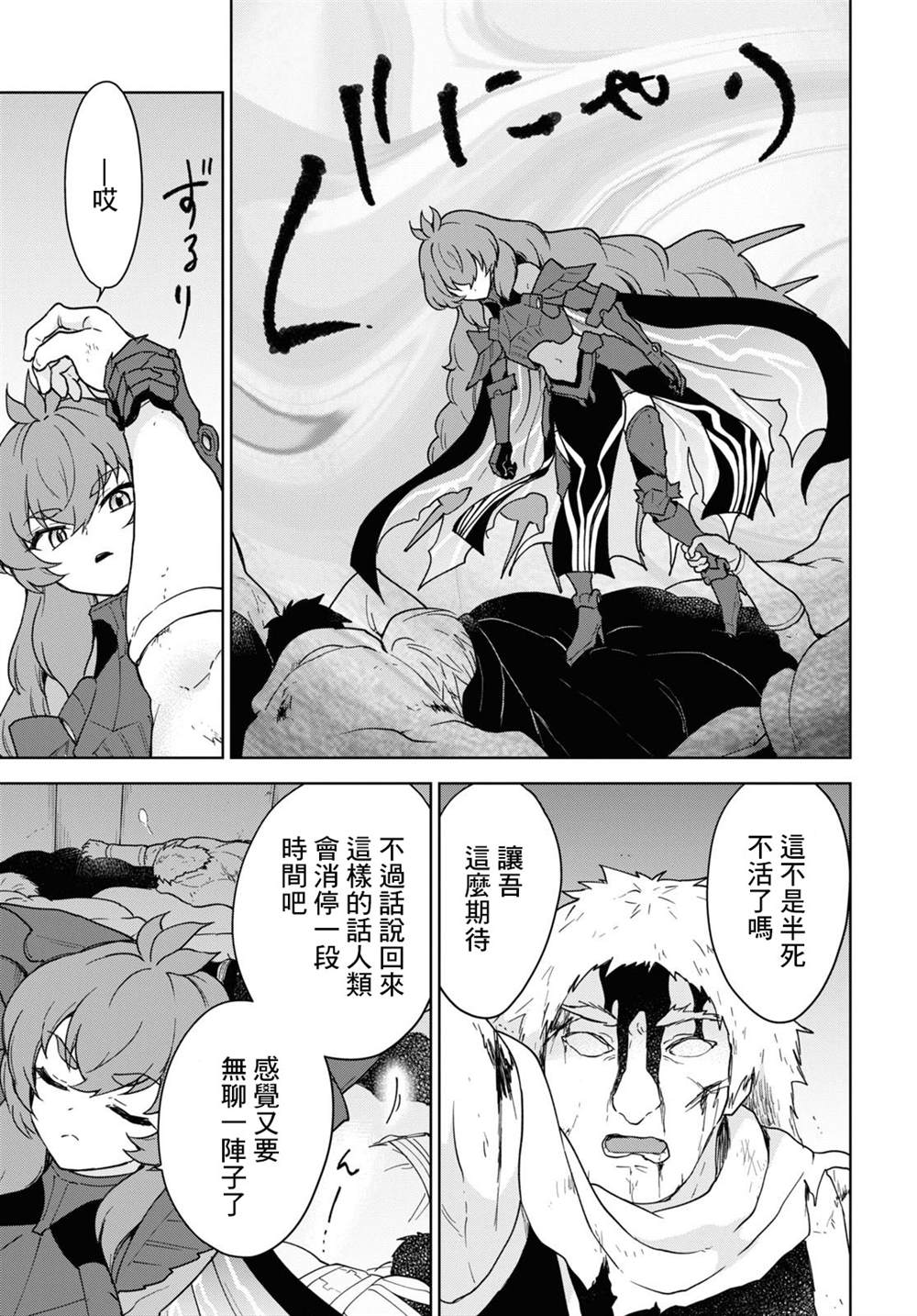 《觉醒开挂技能【死者苏生】，然后将古老的魔王军复活了》漫画最新章节第17话免费下拉式在线观看章节第【25】张图片