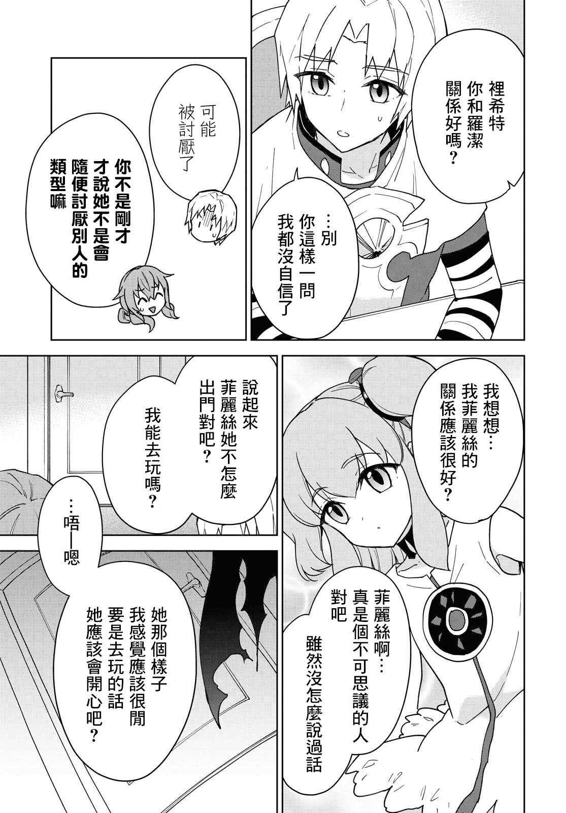 《觉醒开挂技能【死者苏生】，然后将古老的魔王军复活了》漫画最新章节第15话免费下拉式在线观看章节第【17】张图片