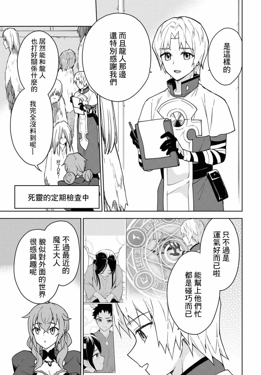 《觉醒开挂技能【死者苏生】，然后将古老的魔王军复活了》漫画最新章节第10话免费下拉式在线观看章节第【5】张图片