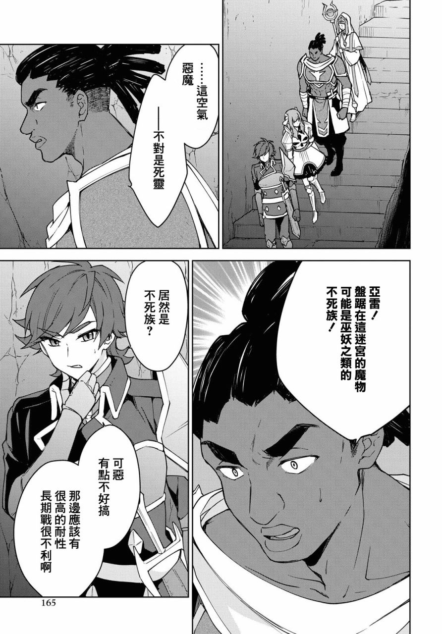 《觉醒开挂技能【死者苏生】，然后将古老的魔王军复活了》漫画最新章节第4话免费下拉式在线观看章节第【30】张图片