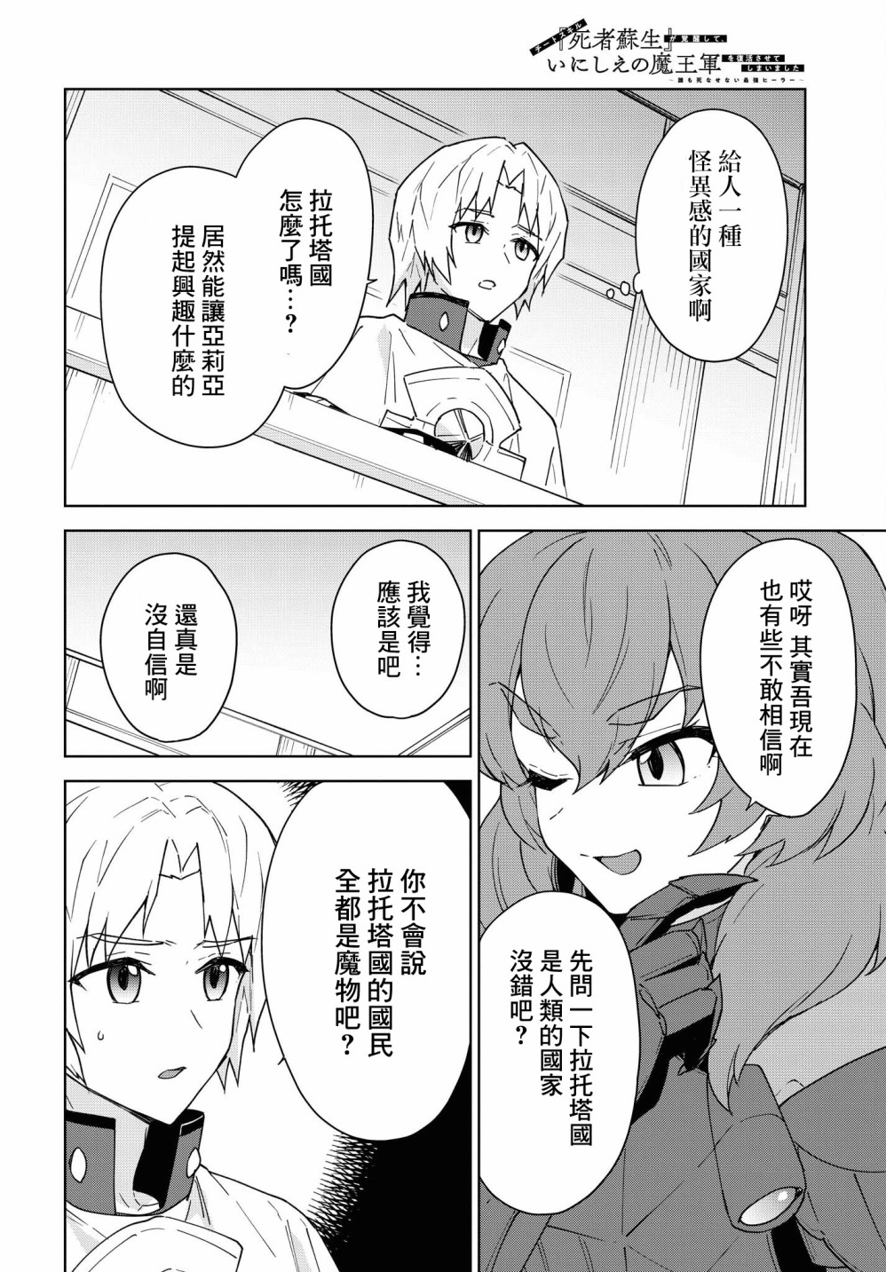 《觉醒开挂技能【死者苏生】，然后将古老的魔王军复活了》漫画最新章节第14话免费下拉式在线观看章节第【4】张图片