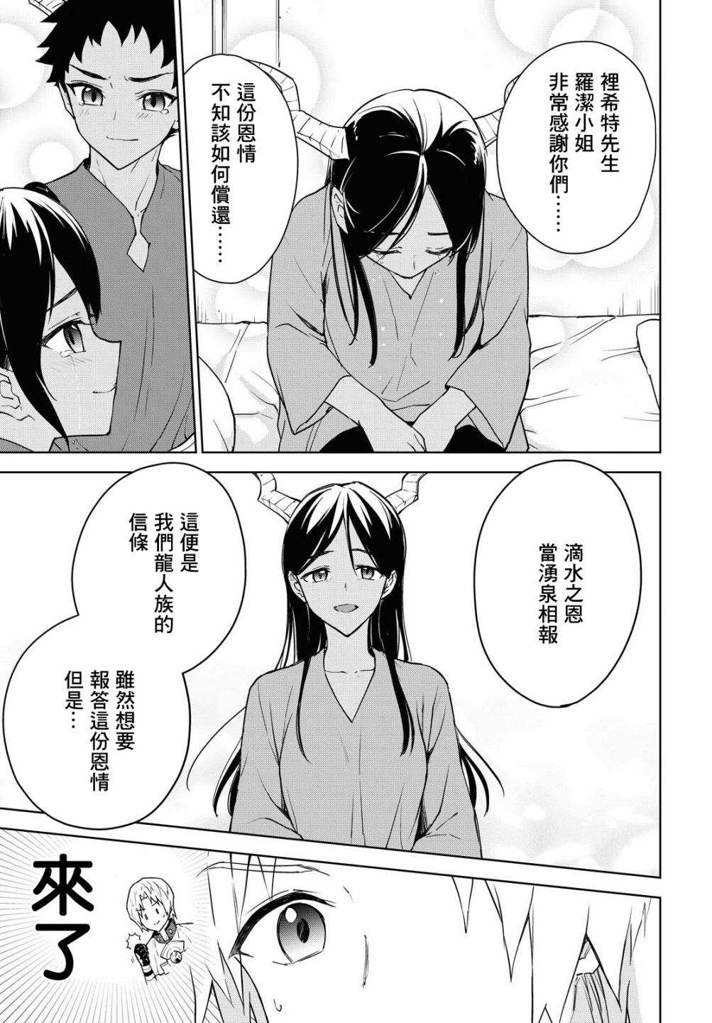 《觉醒开挂技能【死者苏生】，然后将古老的魔王军复活了》漫画最新章节第9话免费下拉式在线观看章节第【25】张图片