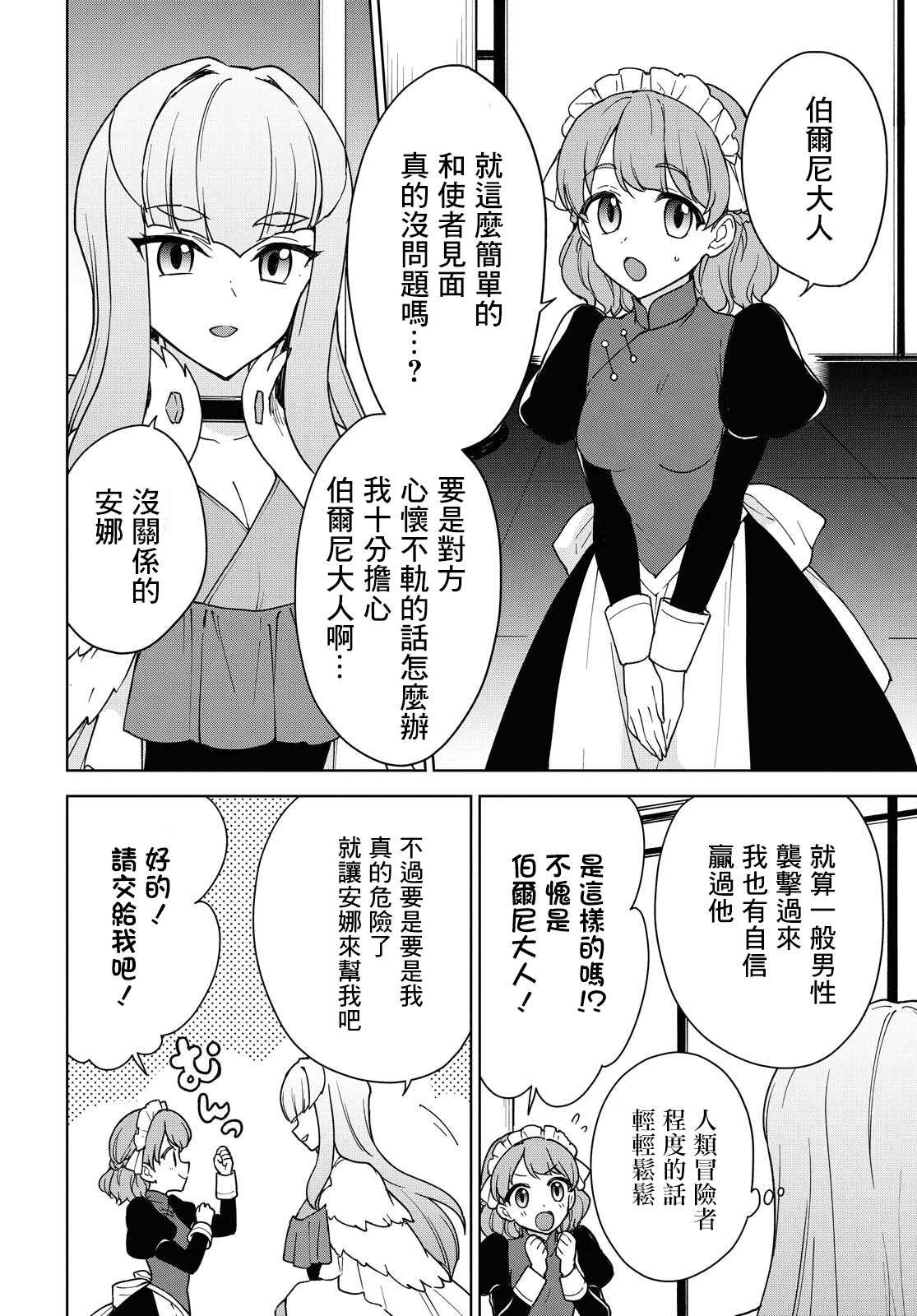 《觉醒开挂技能【死者苏生】，然后将古老的魔王军复活了》漫画最新章节第15话免费下拉式在线观看章节第【6】张图片