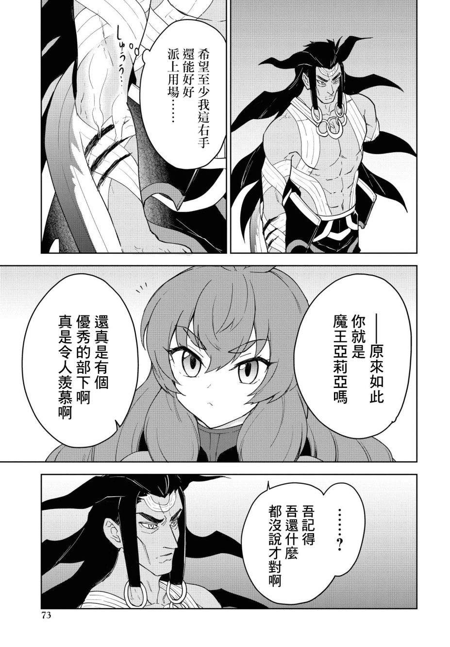 《觉醒开挂技能【死者苏生】，然后将古老的魔王军复活了》漫画最新章节第13话免费下拉式在线观看章节第【3】张图片