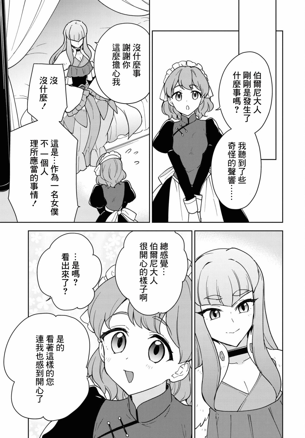 《觉醒开挂技能【死者苏生】，然后将古老的魔王军复活了》漫画最新章节第14话免费下拉式在线观看章节第【33】张图片