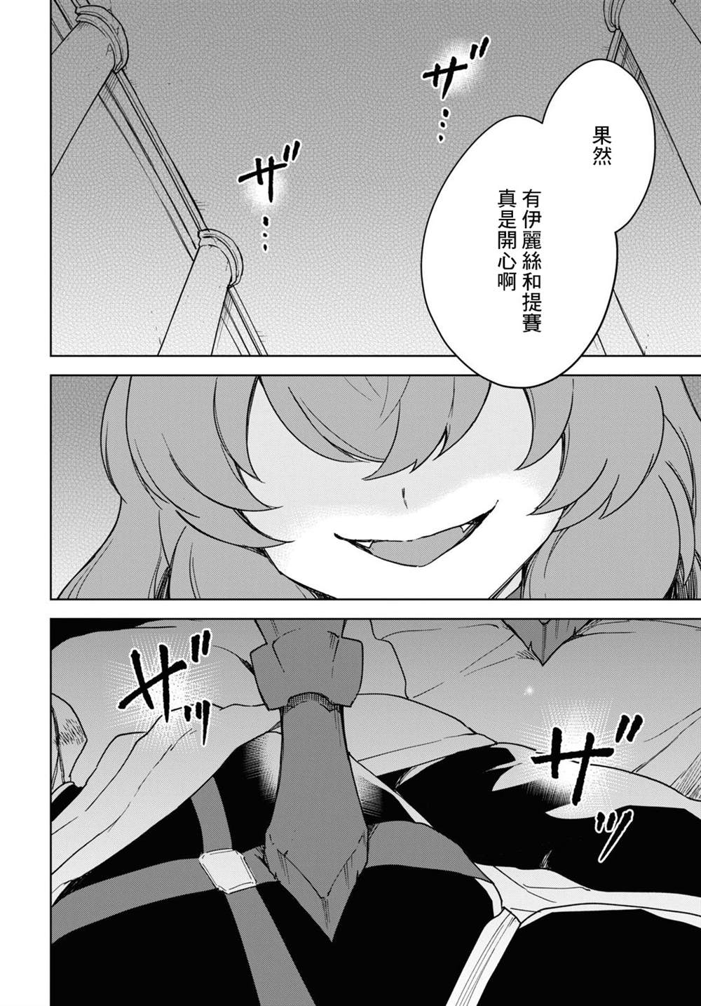 《觉醒开挂技能【死者苏生】，然后将古老的魔王军复活了》漫画最新章节第17话免费下拉式在线观看章节第【22】张图片