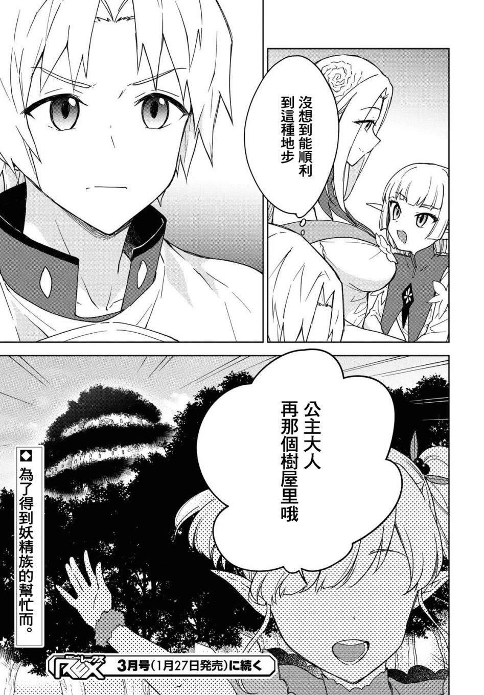 《觉醒开挂技能【死者苏生】，然后将古老的魔王军复活了》漫画最新章节第7话免费下拉式在线观看章节第【27】张图片