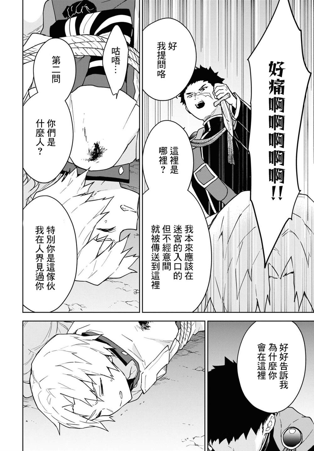 《觉醒开挂技能【死者苏生】，然后将古老的魔王军复活了》漫画最新章节第17话免费下拉式在线观看章节第【12】张图片