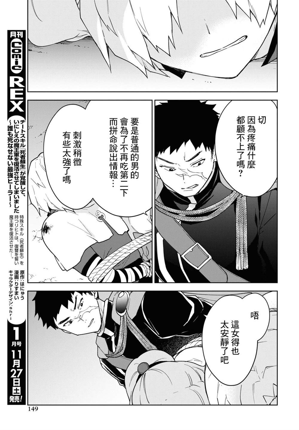 《觉醒开挂技能【死者苏生】，然后将古老的魔王军复活了》漫画最新章节第17话免费下拉式在线观看章节第【13】张图片