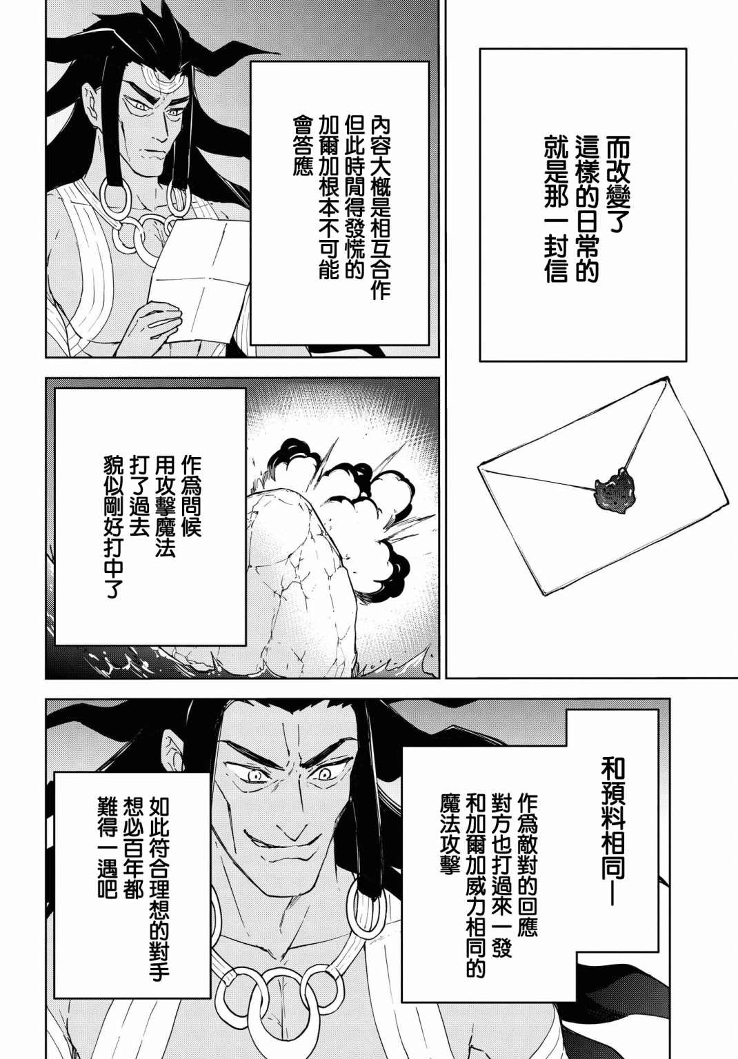 《觉醒开挂技能【死者苏生】，然后将古老的魔王军复活了》漫画最新章节第12话免费下拉式在线观看章节第【4】张图片