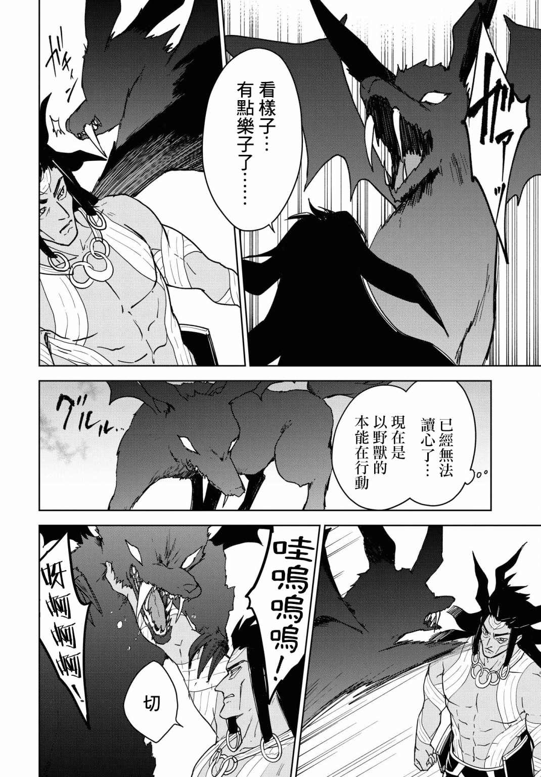 《觉醒开挂技能【死者苏生】，然后将古老的魔王军复活了》漫画最新章节第12话免费下拉式在线观看章节第【18】张图片