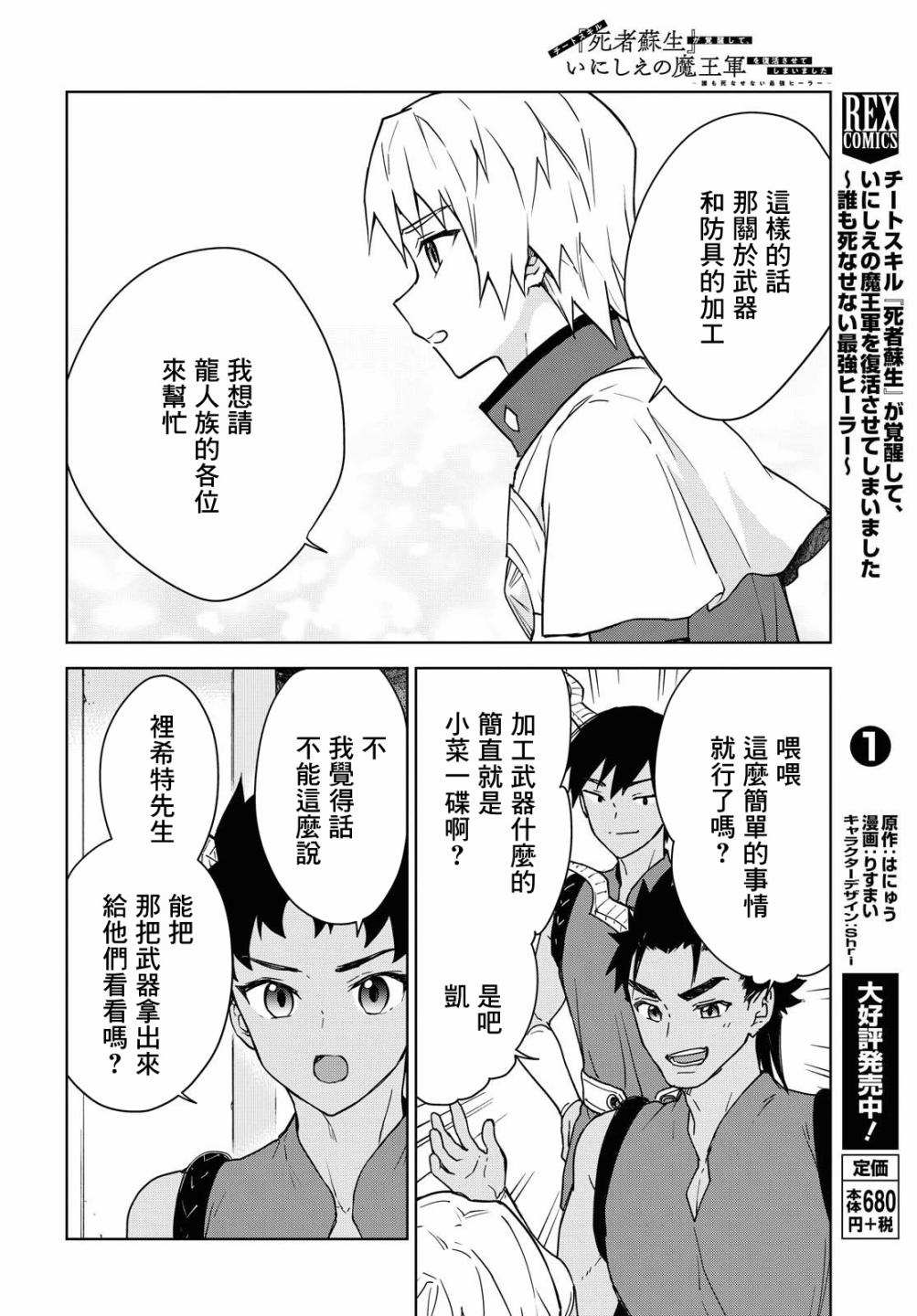 《觉醒开挂技能【死者苏生】，然后将古老的魔王军复活了》漫画最新章节第9话免费下拉式在线观看章节第【26】张图片