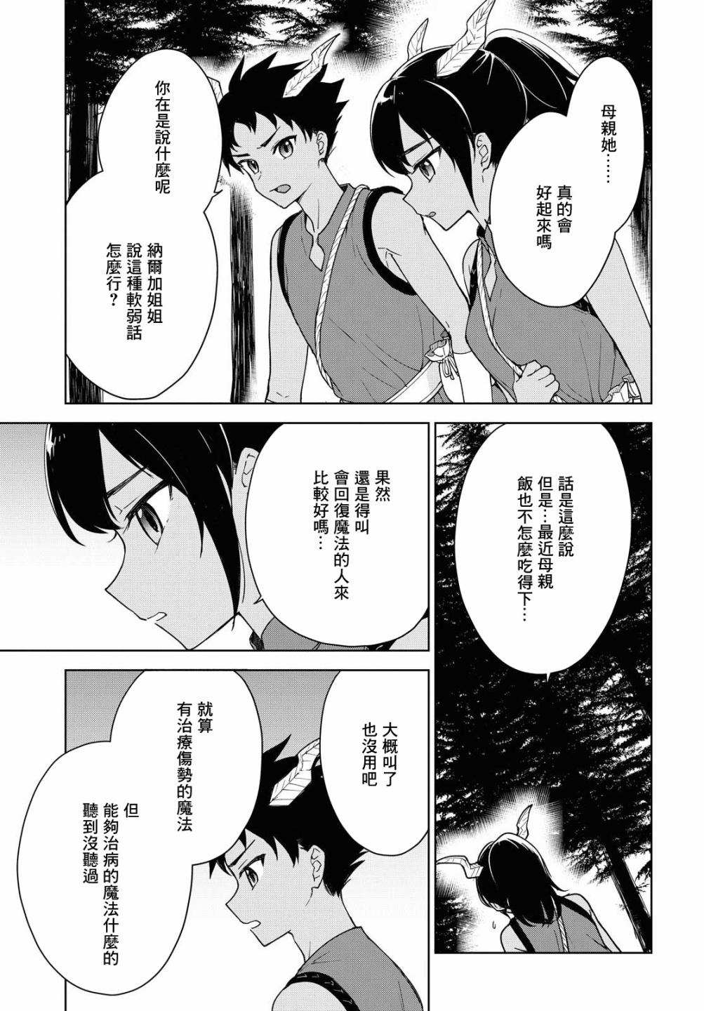 《觉醒开挂技能【死者苏生】，然后将古老的魔王军复活了》漫画最新章节第9话免费下拉式在线观看章节第【3】张图片