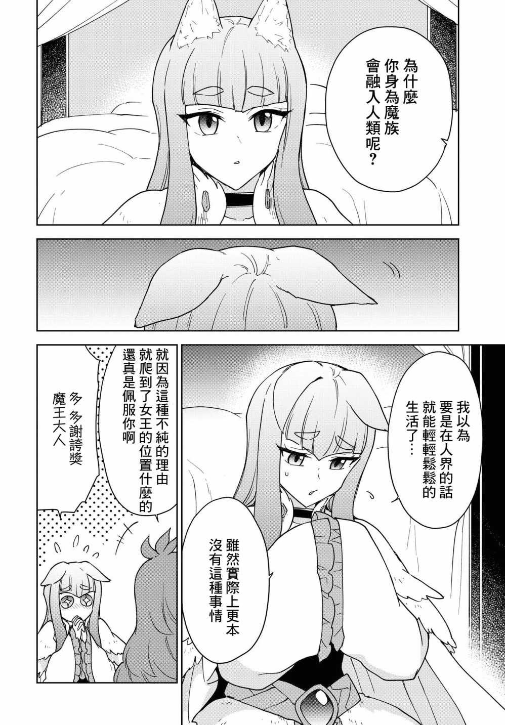 《觉醒开挂技能【死者苏生】，然后将古老的魔王军复活了》漫画最新章节第14话免费下拉式在线观看章节第【28】张图片