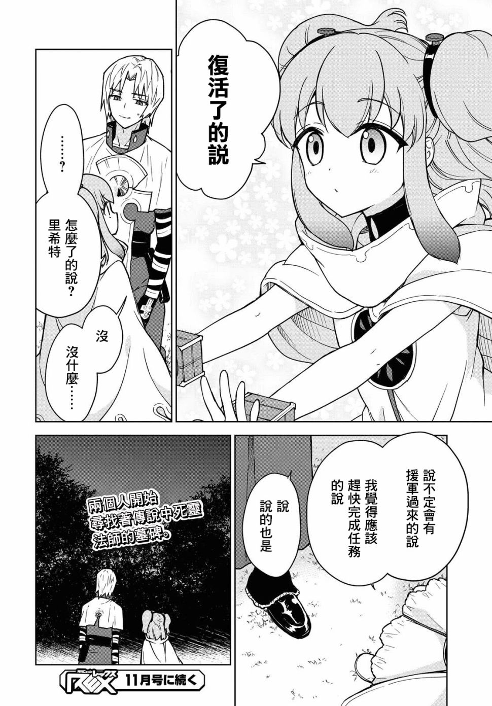 《觉醒开挂技能【死者苏生】，然后将古老的魔王军复活了》漫画最新章节第3话免费下拉式在线观看章节第【42】张图片