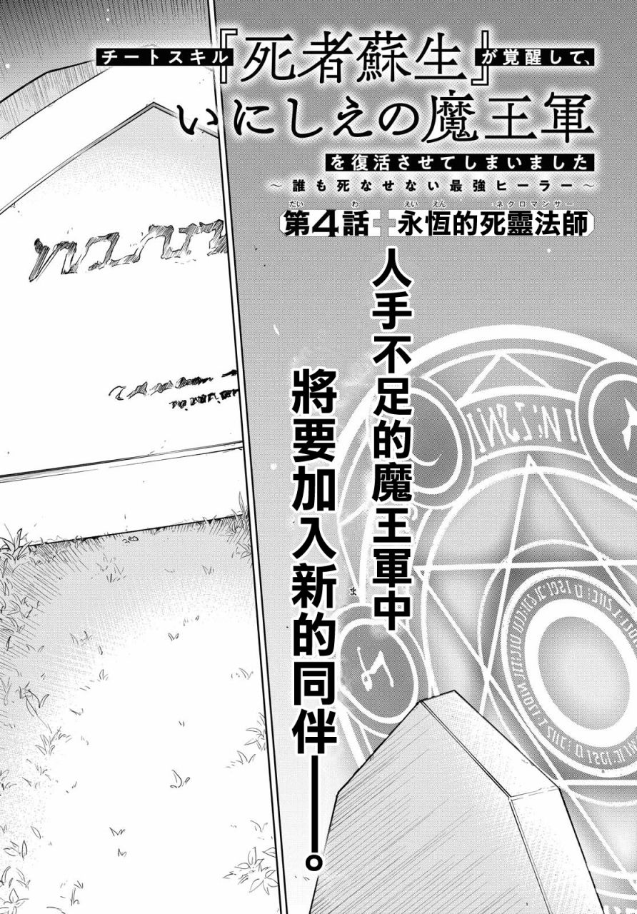 《觉醒开挂技能【死者苏生】，然后将古老的魔王军复活了》漫画最新章节第4话免费下拉式在线观看章节第【3】张图片