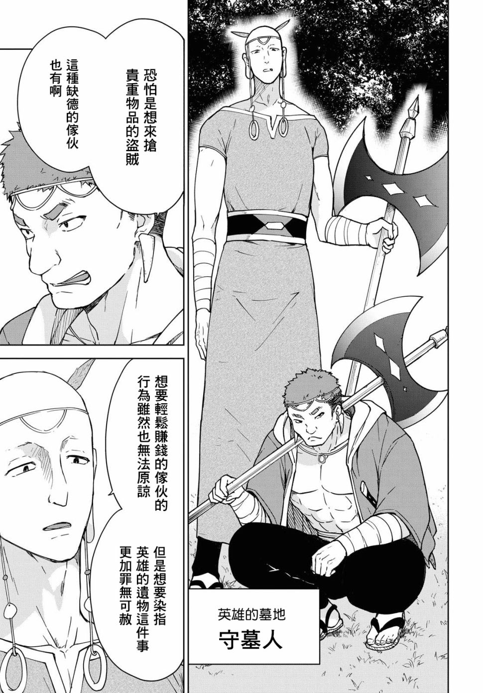 《觉醒开挂技能【死者苏生】，然后将古老的魔王军复活了》漫画最新章节第3话免费下拉式在线观看章节第【29】张图片