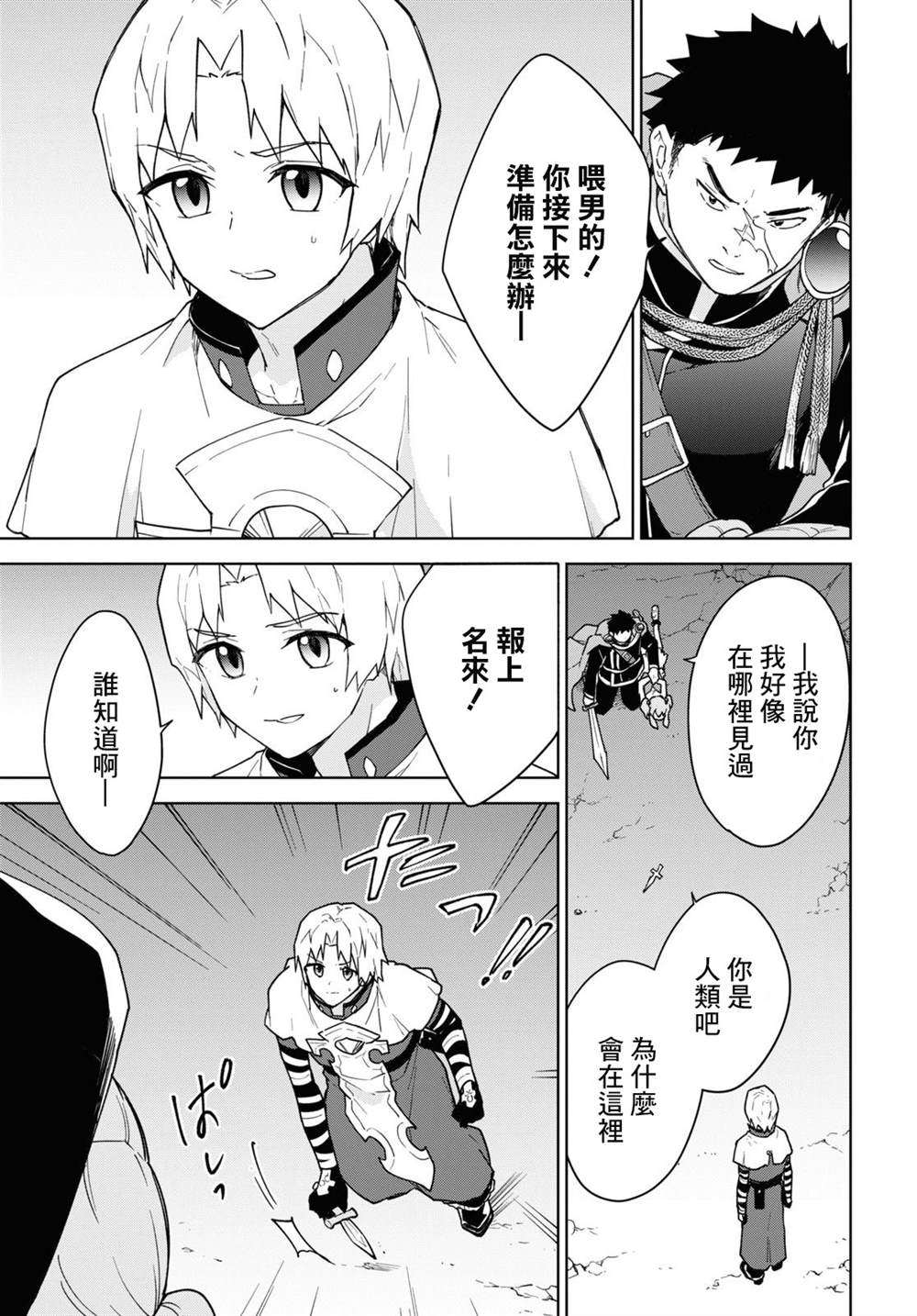 《觉醒开挂技能【死者苏生】，然后将古老的魔王军复活了》漫画最新章节第17话免费下拉式在线观看章节第【9】张图片