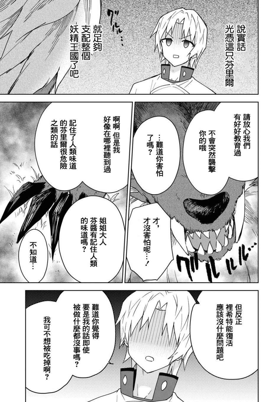 《觉醒开挂技能【死者苏生】，然后将古老的魔王军复活了》漫画最新章节第7话免费下拉式在线观看章节第【7】张图片