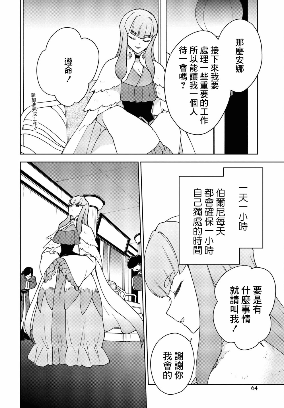 《觉醒开挂技能【死者苏生】，然后将古老的魔王军复活了》漫画最新章节第14话免费下拉式在线观看章节第【12】张图片