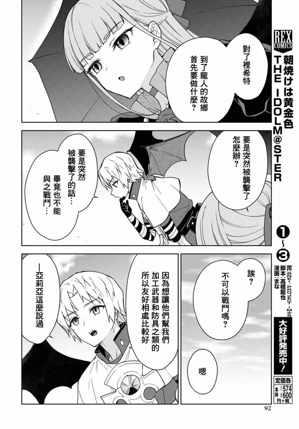 《觉醒开挂技能【死者苏生】，然后将古老的魔王军复活了》漫画最新章节第8话免费下拉式在线观看章节第【20】张图片