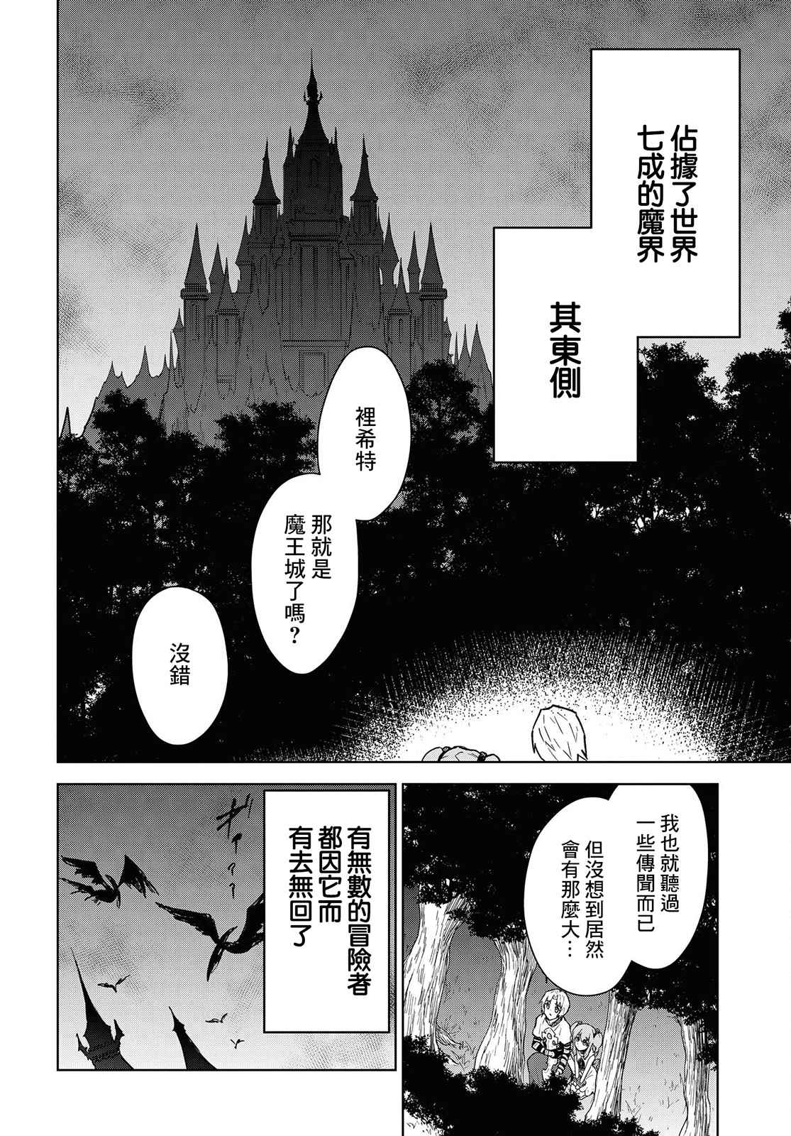 《觉醒开挂技能【死者苏生】，然后将古老的魔王军复活了》漫画最新章节第11话免费下拉式在线观看章节第【5】张图片