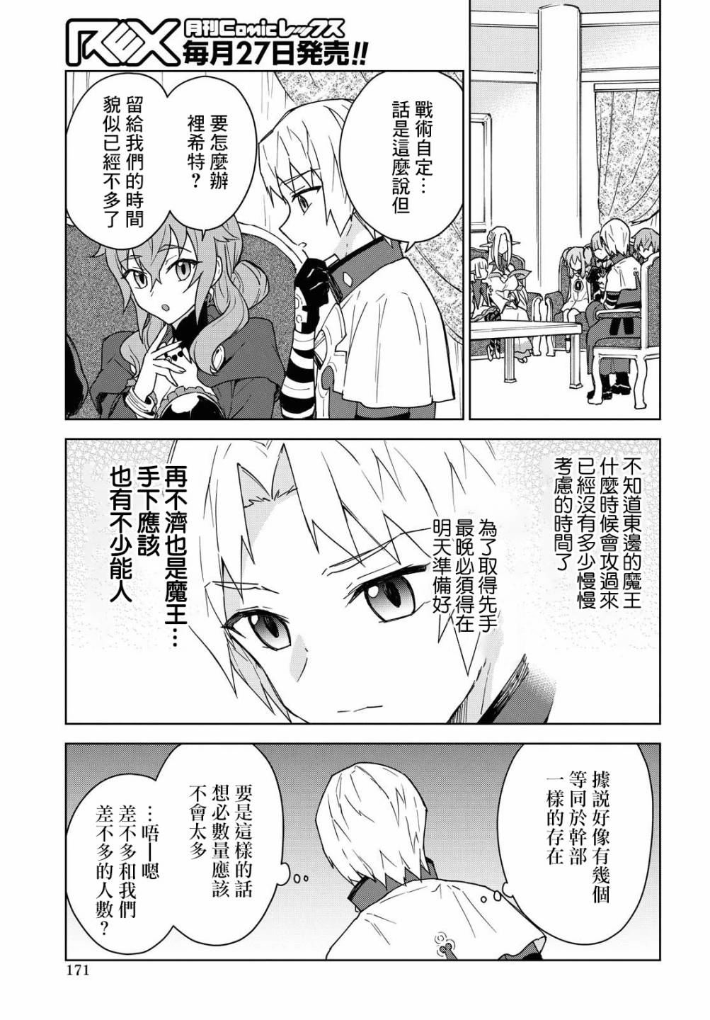 《觉醒开挂技能【死者苏生】，然后将古老的魔王军复活了》漫画最新章节第10话免费下拉式在线观看章节第【19】张图片