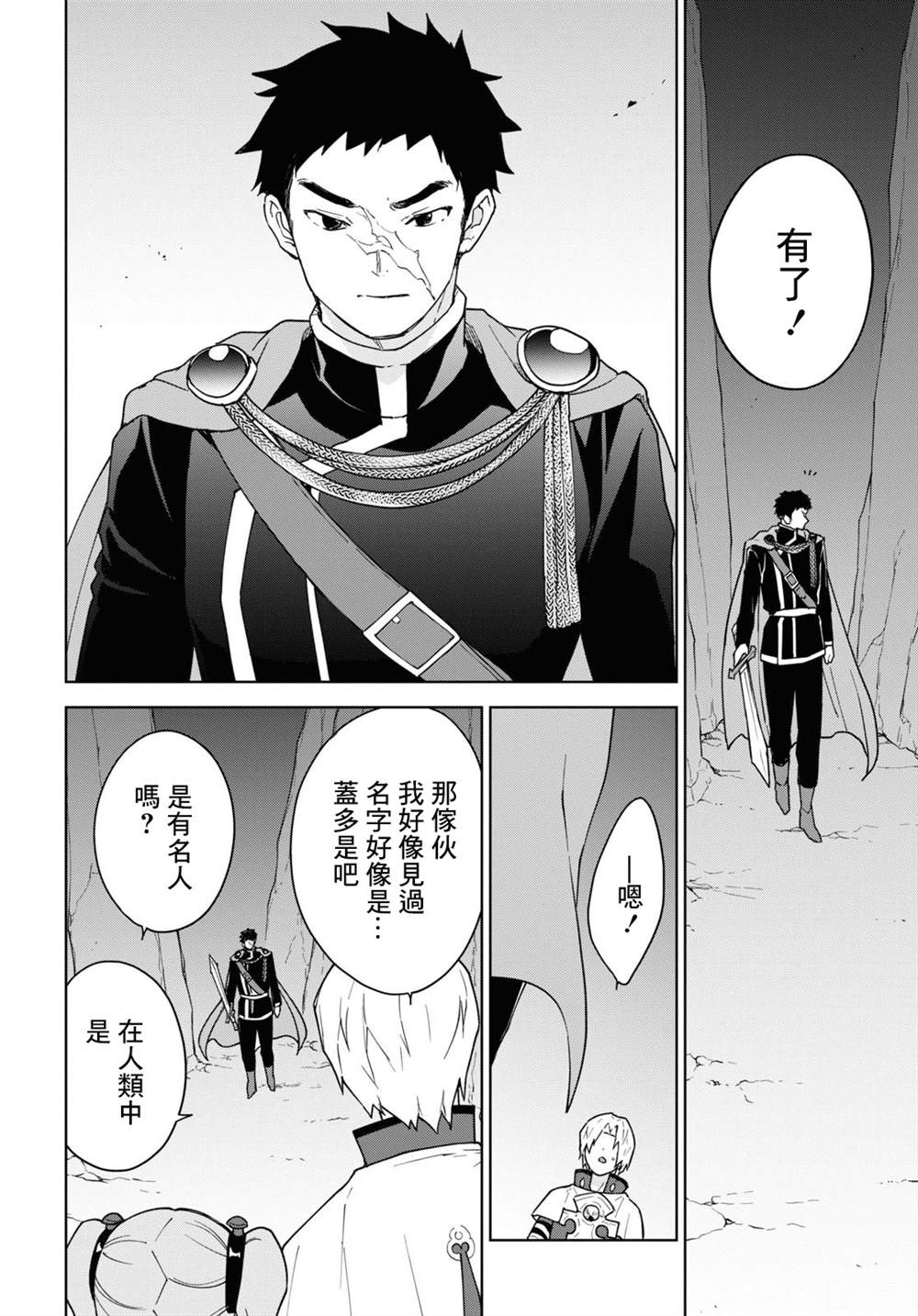 《觉醒开挂技能【死者苏生】，然后将古老的魔王军复活了》漫画最新章节第17话免费下拉式在线观看章节第【4】张图片