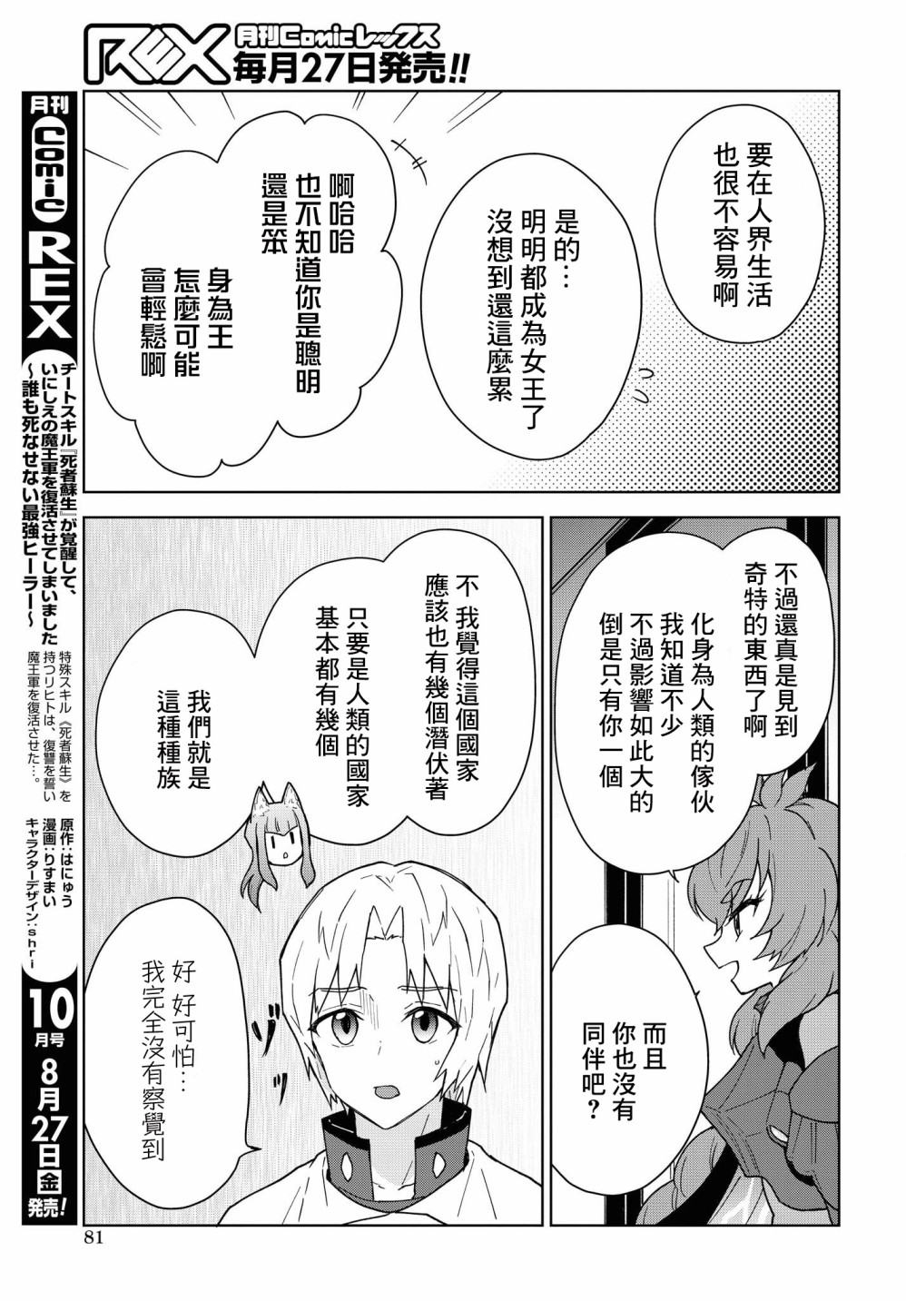 《觉醒开挂技能【死者苏生】，然后将古老的魔王军复活了》漫画最新章节第14话免费下拉式在线观看章节第【29】张图片