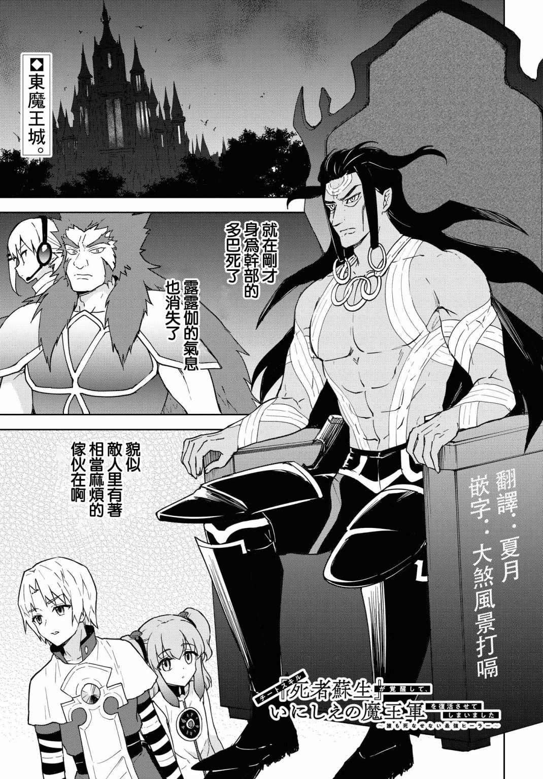 《觉醒开挂技能【死者苏生】，然后将古老的魔王军复活了》漫画最新章节第12话免费下拉式在线观看章节第【1】张图片