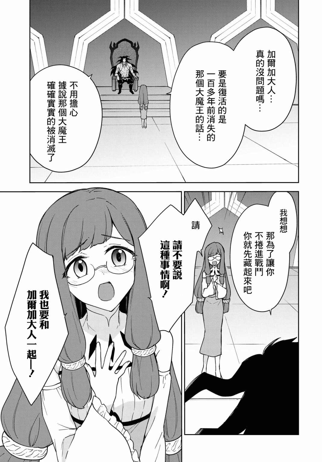 《觉醒开挂技能【死者苏生】，然后将古老的魔王军复活了》漫画最新章节第12话免费下拉式在线观看章节第【5】张图片