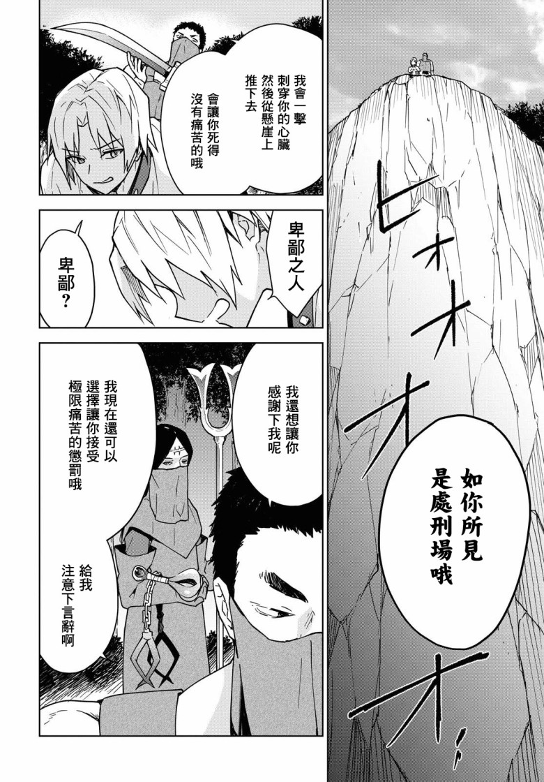 《觉醒开挂技能【死者苏生】，然后将古老的魔王军复活了》漫画最新章节第1话免费下拉式在线观看章节第【26】张图片