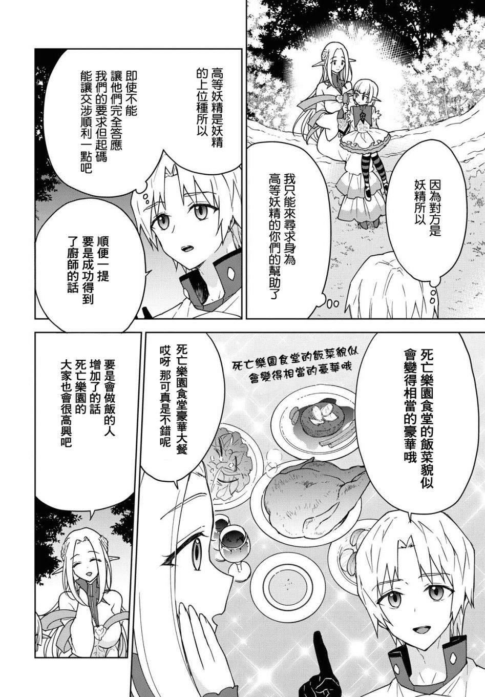 《觉醒开挂技能【死者苏生】，然后将古老的魔王军复活了》漫画最新章节第7话免费下拉式在线观看章节第【4】张图片