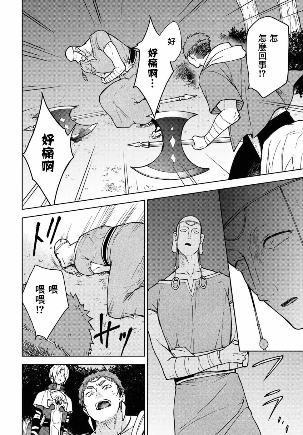 《觉醒开挂技能【死者苏生】，然后将古老的魔王军复活了》漫画最新章节第3话免费下拉式在线观看章节第【36】张图片