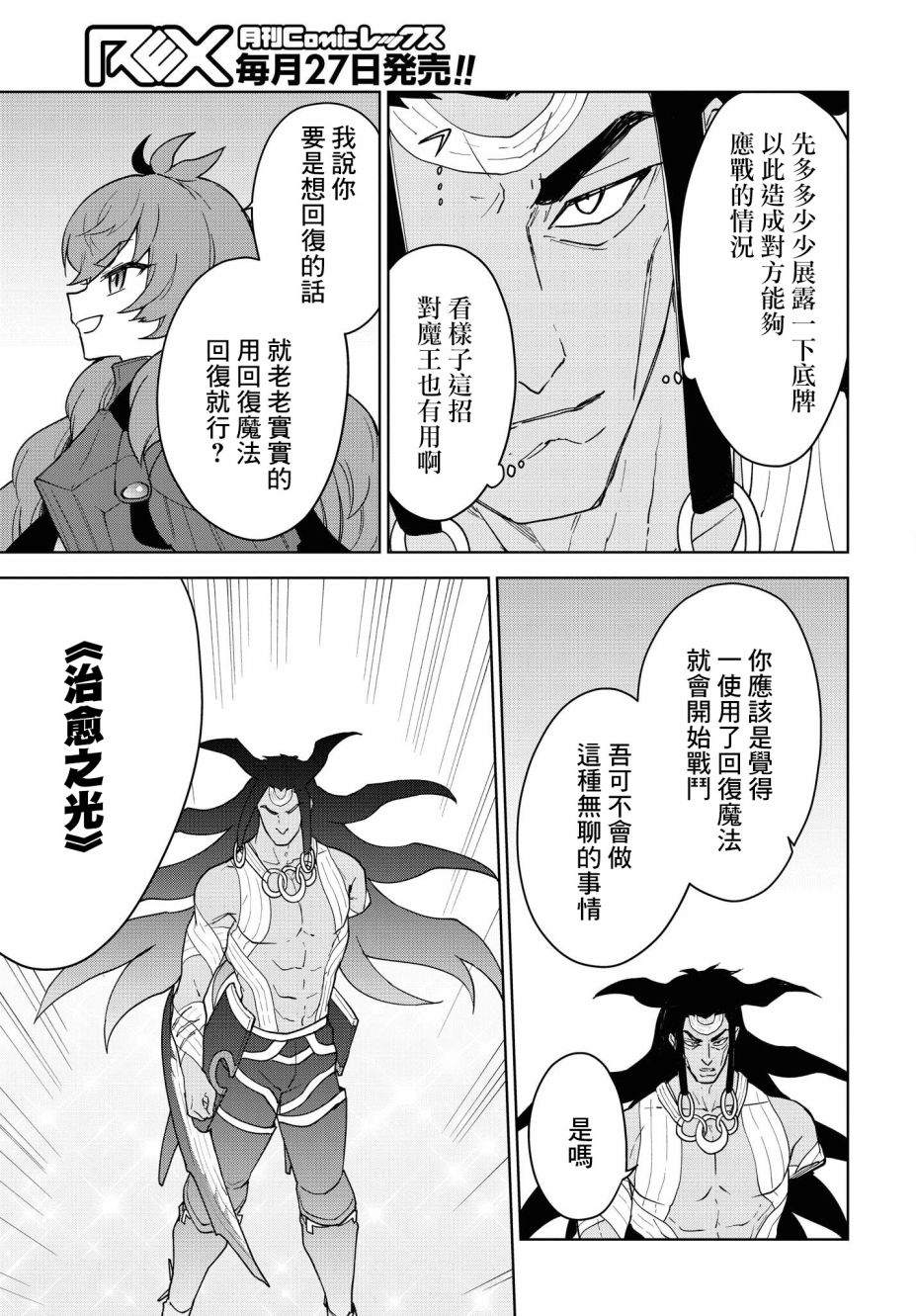 《觉醒开挂技能【死者苏生】，然后将古老的魔王军复活了》漫画最新章节第13话免费下拉式在线观看章节第【5】张图片