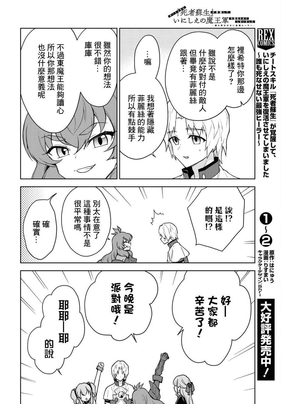 《觉醒开挂技能【死者苏生】，然后将古老的魔王军复活了》漫画最新章节第13话免费下拉式在线观看章节第【21】张图片